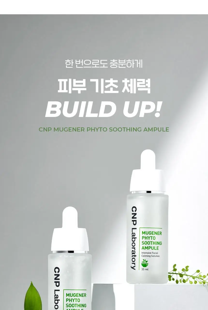 [10분진정앰플] 차앤박 뮤제너 피토 수딩 앰플 35ml 1+1 기획 상세페이지 24